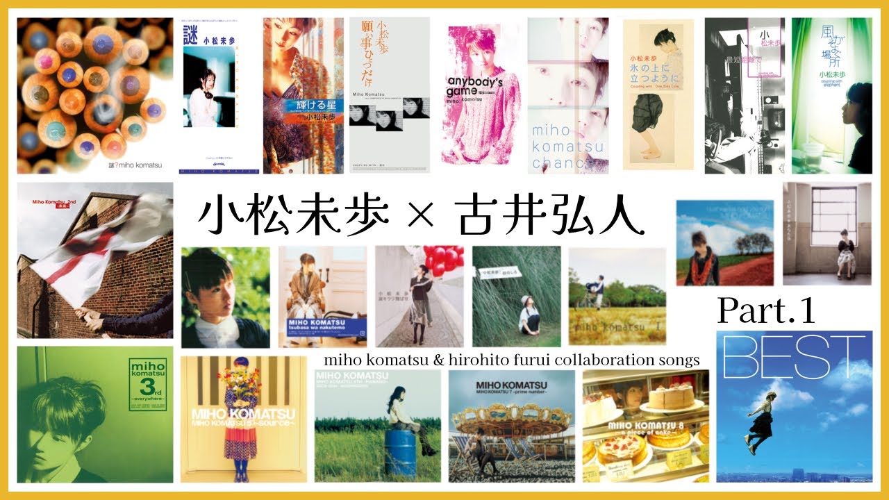 小松未歩&times;古井弘人 サビメドレー 【Part.1】
