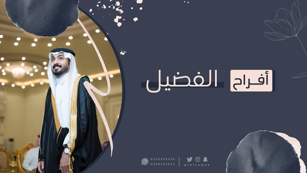 حفل زواج || راكان بن فلاح الشمري