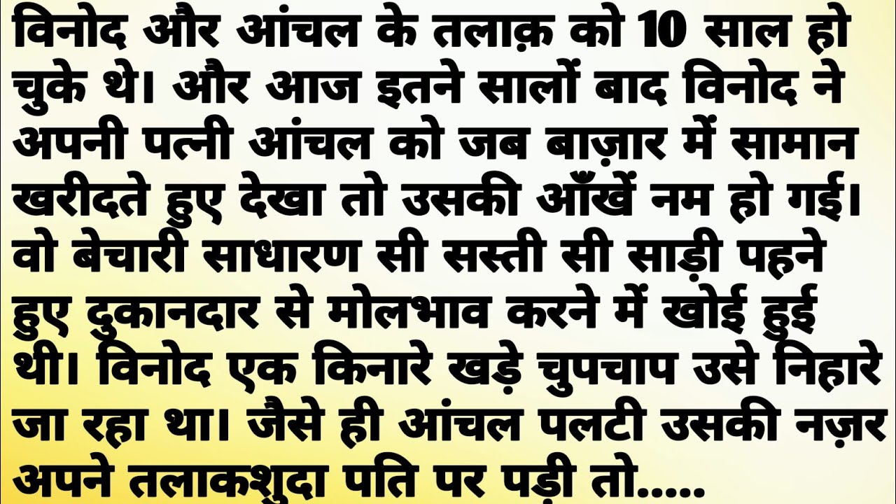 || Hindi stories|| Motivational hindi story || hindi kahani #lessonablestory #story @jeevantathya008
