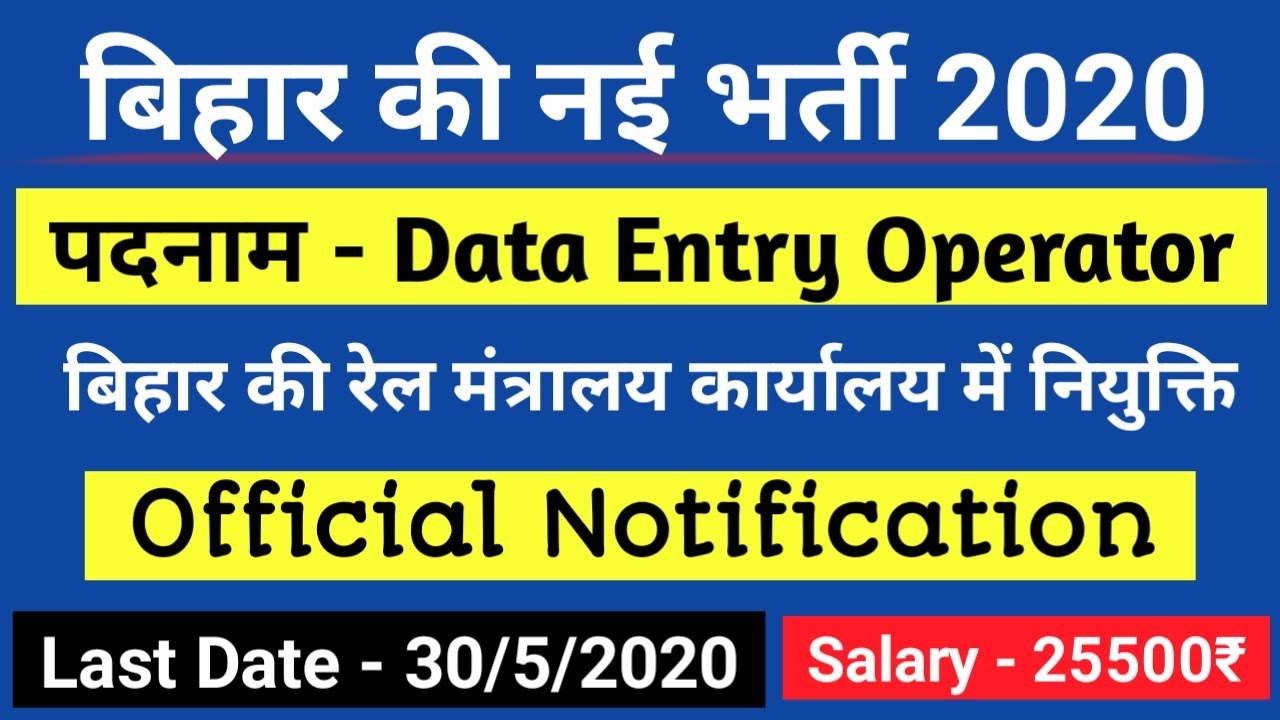 Data Entry Operator I Bihar New Recruitment I रेल पहिया कारखाना भर्ती I Official Notification I DEO