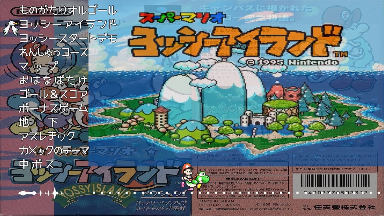 【ヨッシーアイランド】ピアノアレンジもどき詰め合わせ/【Yoshi's Island】Piano MIDI Medley