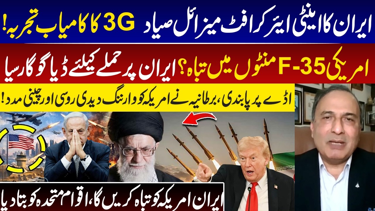 Iran Tests Sayyad-3G Air Defense Missile | F-35 Claims, Diego Garcia Tensions & UN Warning I GNN