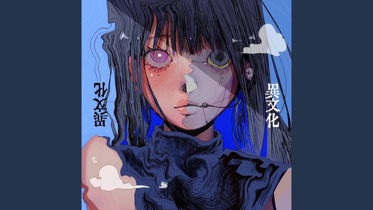異文化