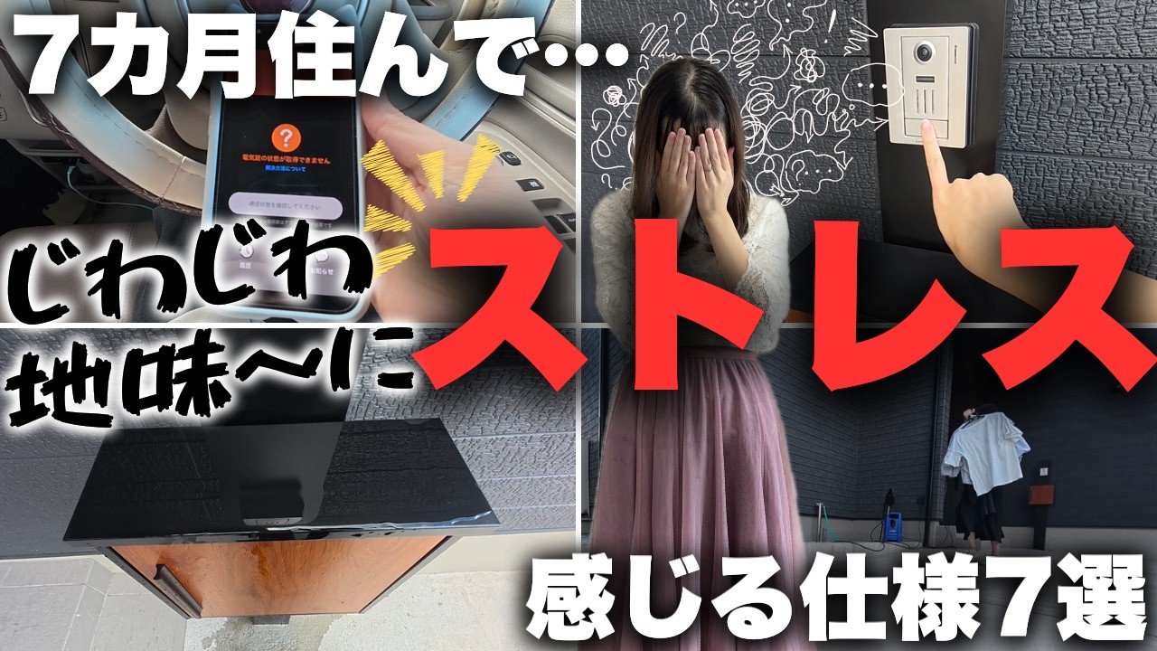毎日じわじわストレスが…住み始めてから気付いた地味に不便な仕様7選…憧れの注文住宅なのに（泣）
