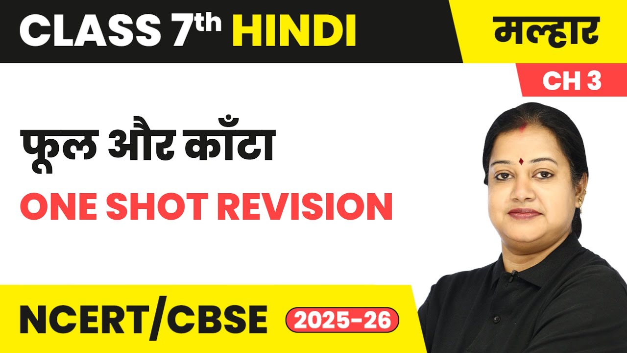Phool Aur Kaanta (फूल और काँटा ) - One Shot Revision | Chapter 3 Class 7th | Hindi (Malhar Book)