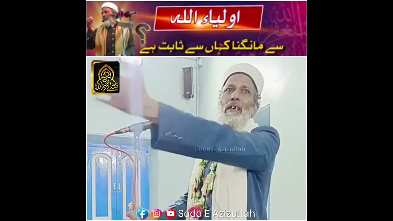 AULIYA ALLAH SE MANGNE KAHA SE SABIT HAI 