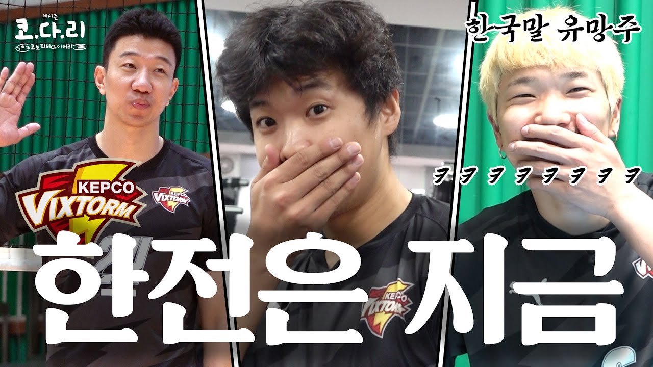 【비시즌에도 코다리】 임성진 국대 갔는데...왜 임성진이 거기있어??? | 한국전력 비시즌 훈련 비하인드📺