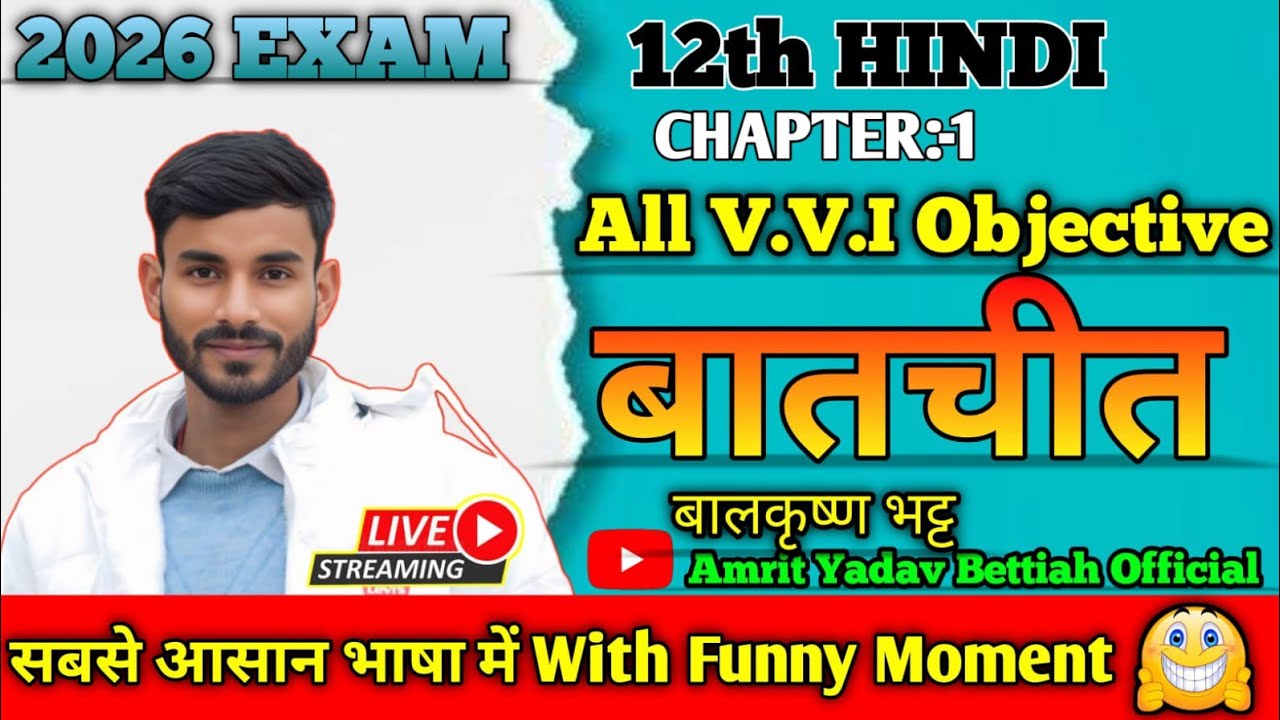 बातचीत पाठ का हिन्दी अर्थ | Hindi Class 12 Chapter 1 | Batchit Chapter Line by Line Explanation