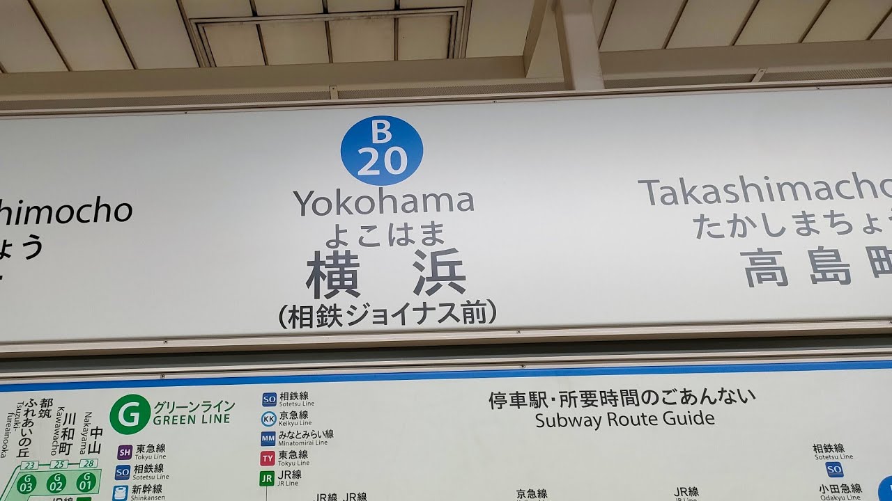 新百合ヶ丘駅へ延伸前の横浜市営地下鉄ブルーライン横浜駅　#横浜市交通局 #横浜市営地下鉄 #ブルーライン #横浜駅 #地下鉄 #延伸 #鉄道 #電車 #列車 #神奈川県 #横浜市
