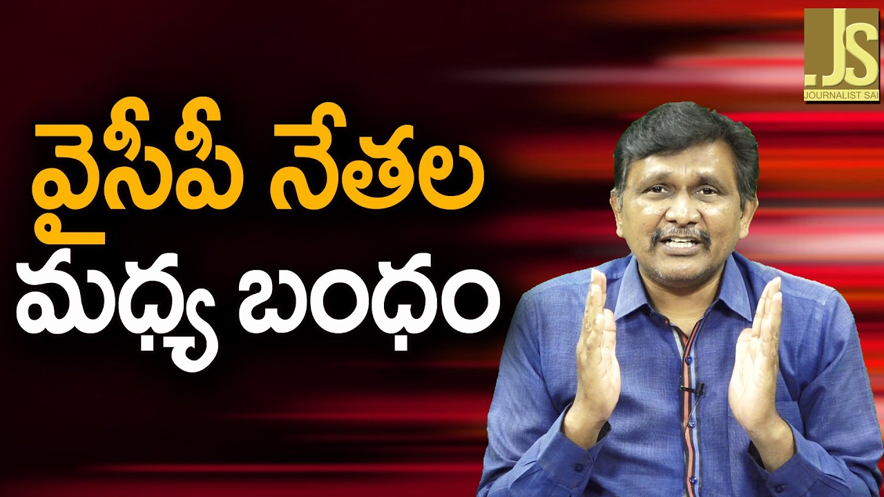 వైసిపి నేతల మధ్య బంధం పెంచారు Ycp leaders met each other
