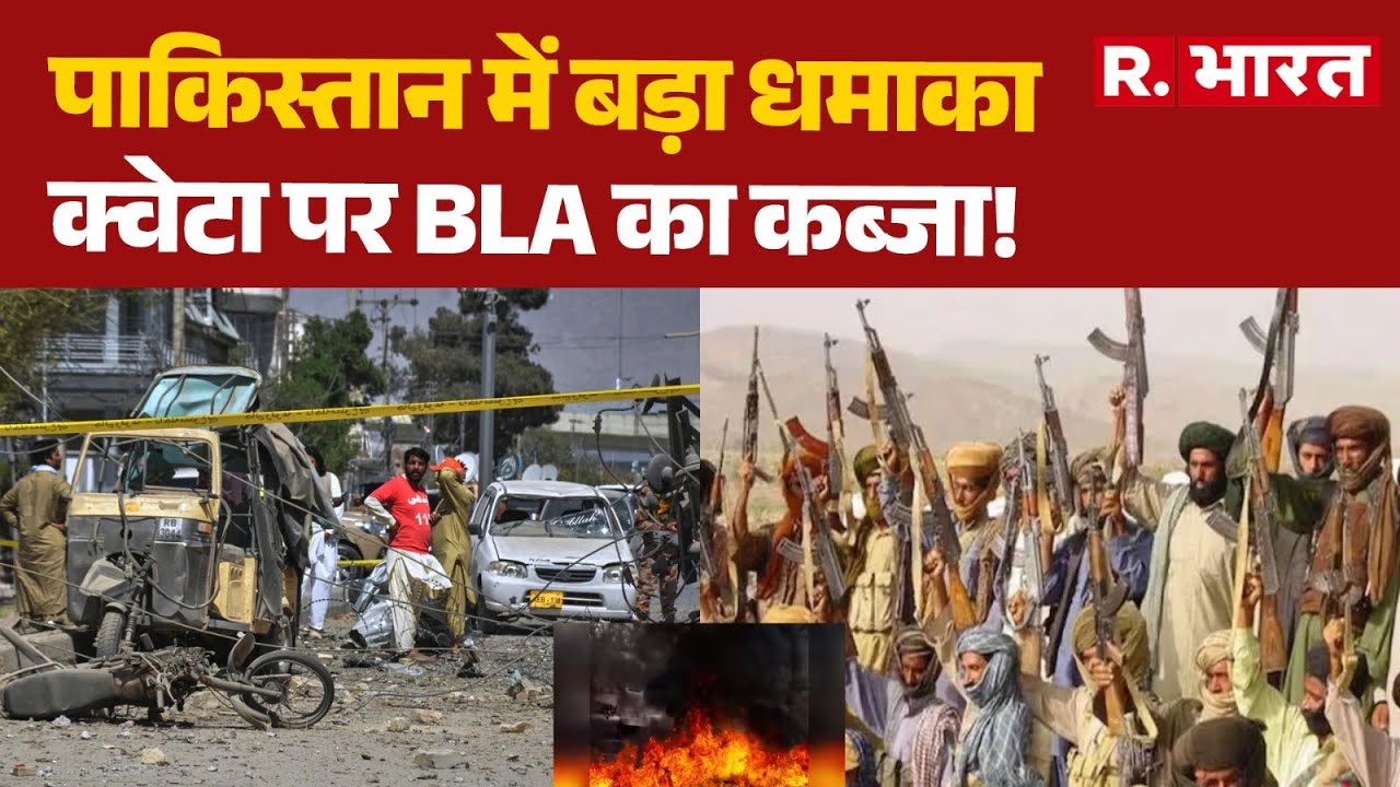 BLA Big Attack On Pakistan : पाकिस्तान में बड़ा धमाका, क्वेटा पर BLA का कब्जा! | R Bharat