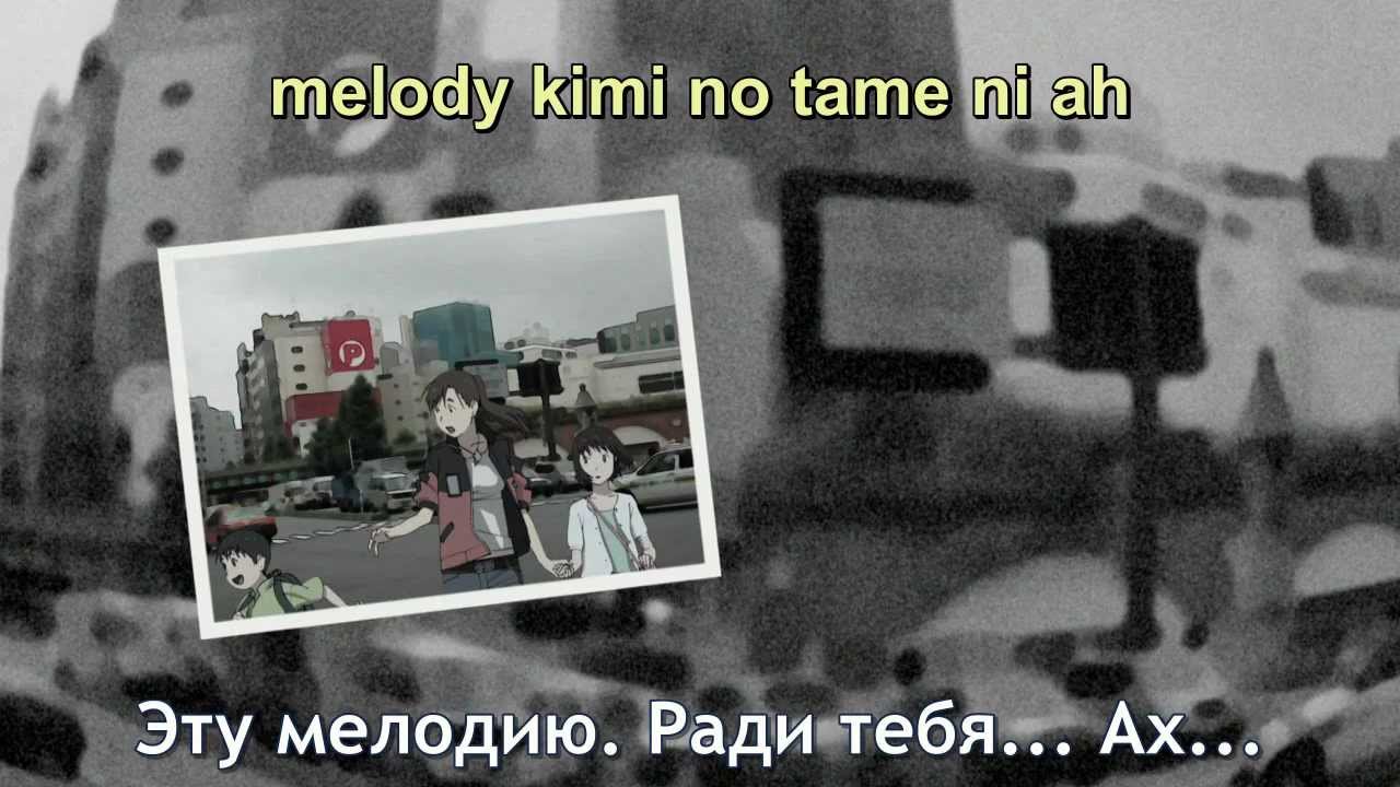 Tokyo Magnitude 8.0 - M/elody (full ending) with russian subs (на русском) HD
