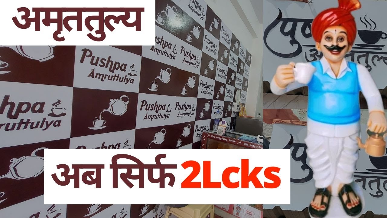 New Outlet at Sarana, Amruttulya Chai Franchise Ab Sirf 2 Lcks Me PushpaFoods Nagpur