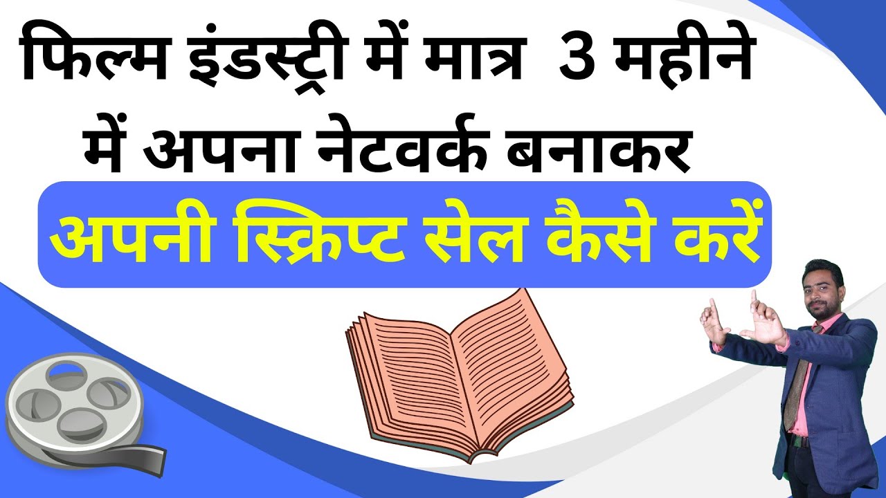 Film industry me apna network banakar script sell kaise kare | How to sell your movie script