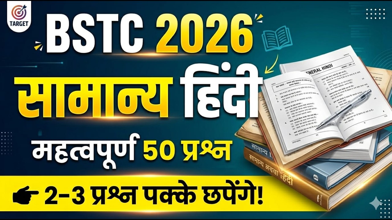Bstc Hindi Class 2026 |Bstc Online Classes 2026 |Bstc live Classes 2026 |Bstc exam paper 2026