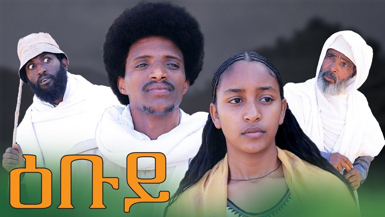ዕቡይ -  New Tigrigna Comedy - ሓዱሽ ኮሜዲ ትግርኛ - Ebuy - ዋዛ ሃገረሰብ