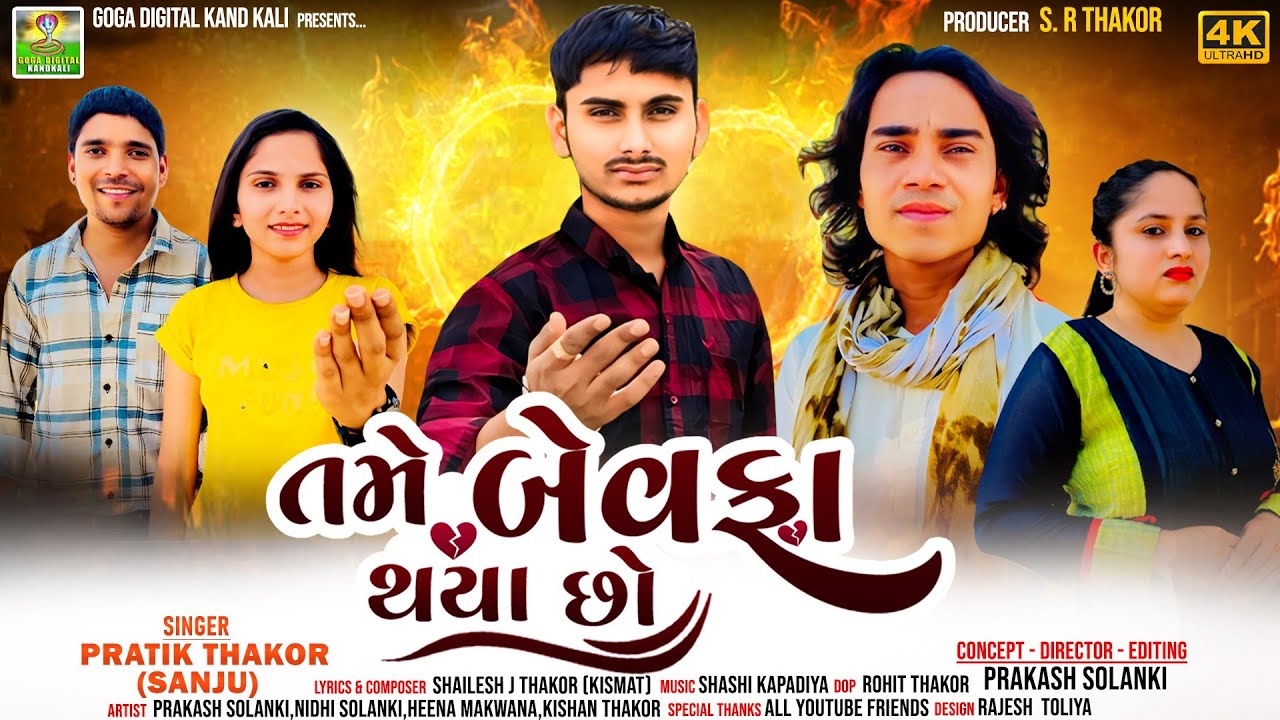 Prakash Solanki new video | તમે બેવફા થયા છો | Singer Pratik Thakor | gujrati new bewafa song |