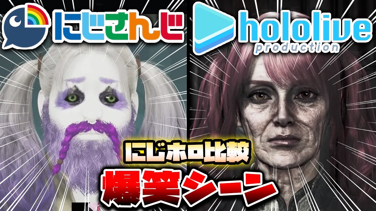 【にじホロ比較シリーズ】細かすぎるにじさんじとホロライブの爆笑シーンの違い（Part4）【ルンルン／宝鐘マリン／しぐれうい／ホロライブ／にじさんじ／あおぎり高校／Vtuber／切り抜き】