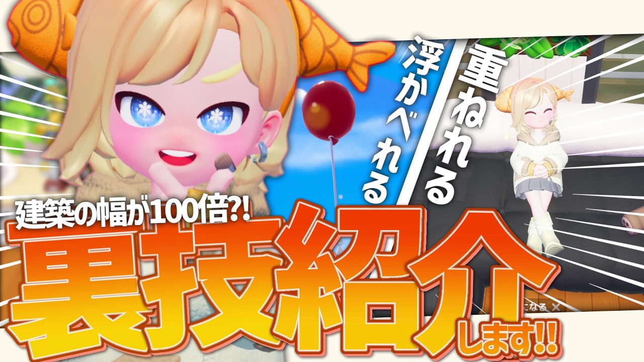 建築の幅が100倍!?最強の裏技を紹介します!!【ハートピアスローライフ】