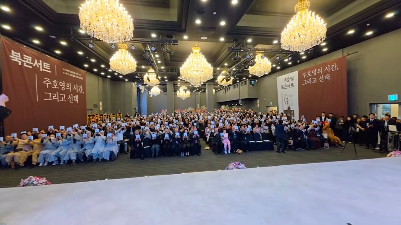 주호영 북콘서트 주호영의시간 2.22 대구 그랜드 호텔 다이너스티홀