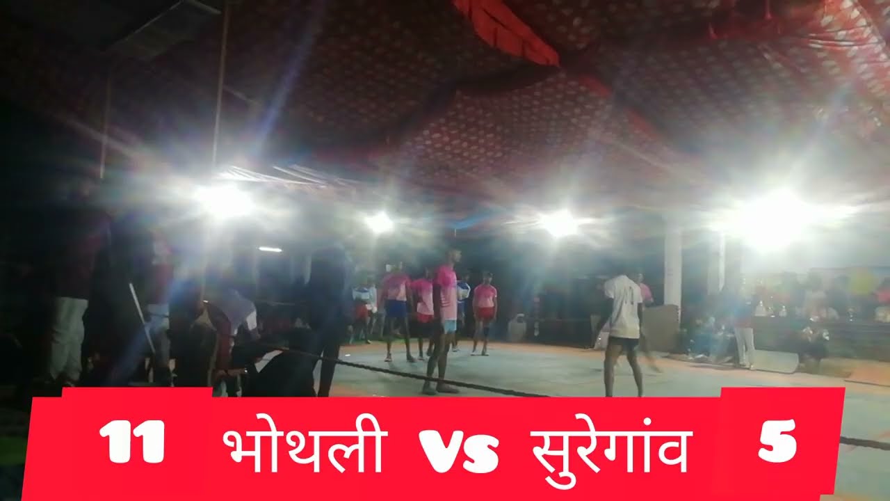 भोथली vs सुरेगांव का घमासान मुकाबला बहुत ही टक्कर का मुकाबला देखा गया आखिरी के एक पॉइंट तक लड़े 