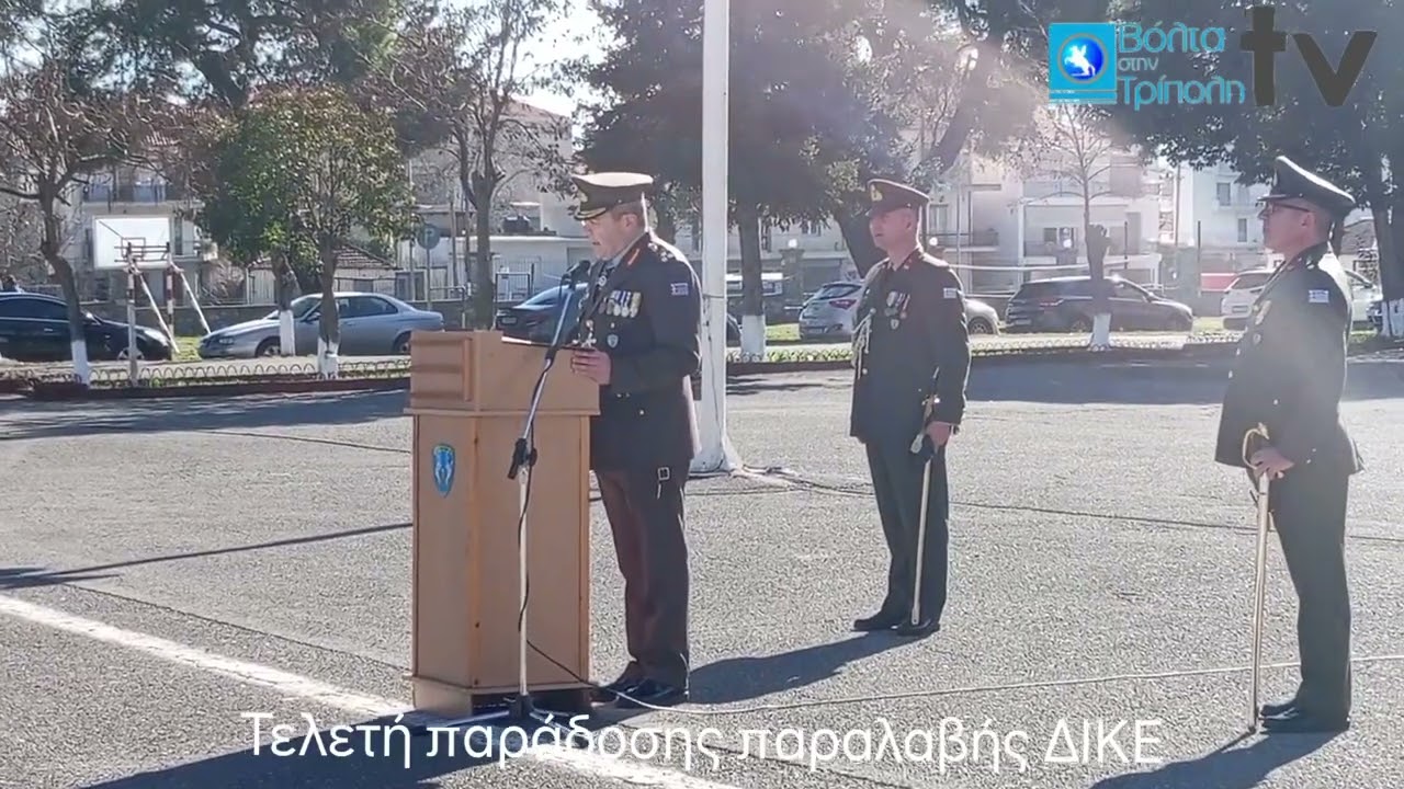 Τελετή παράδοσης παραλαβής ΔΙΚΕ Ιανουαριος 2025