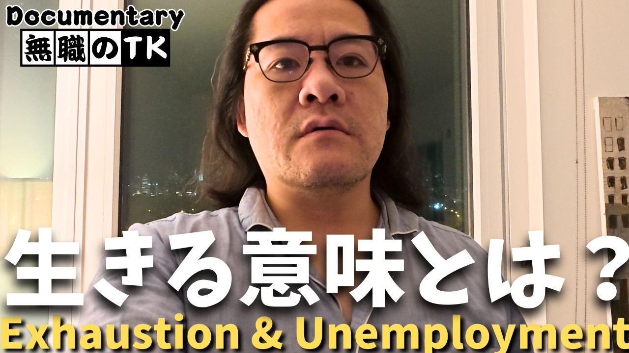 【The Harsh Reality of Unemployment】Wife&rsquo;s Parents Leave&hellip; Exhaustion & Emptiness | EP99