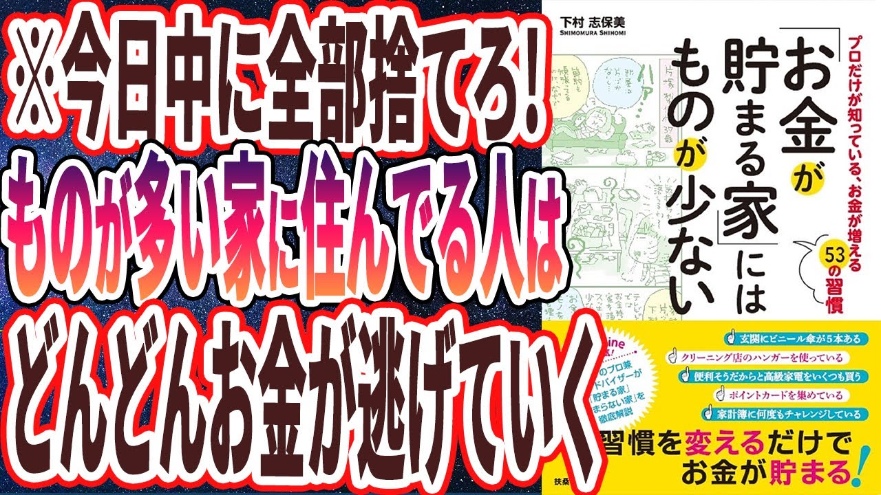 【ベストセラー】「「お金が貯まる家」にはものが少ない」を世界一わかりやすく要約してみた【本要約】