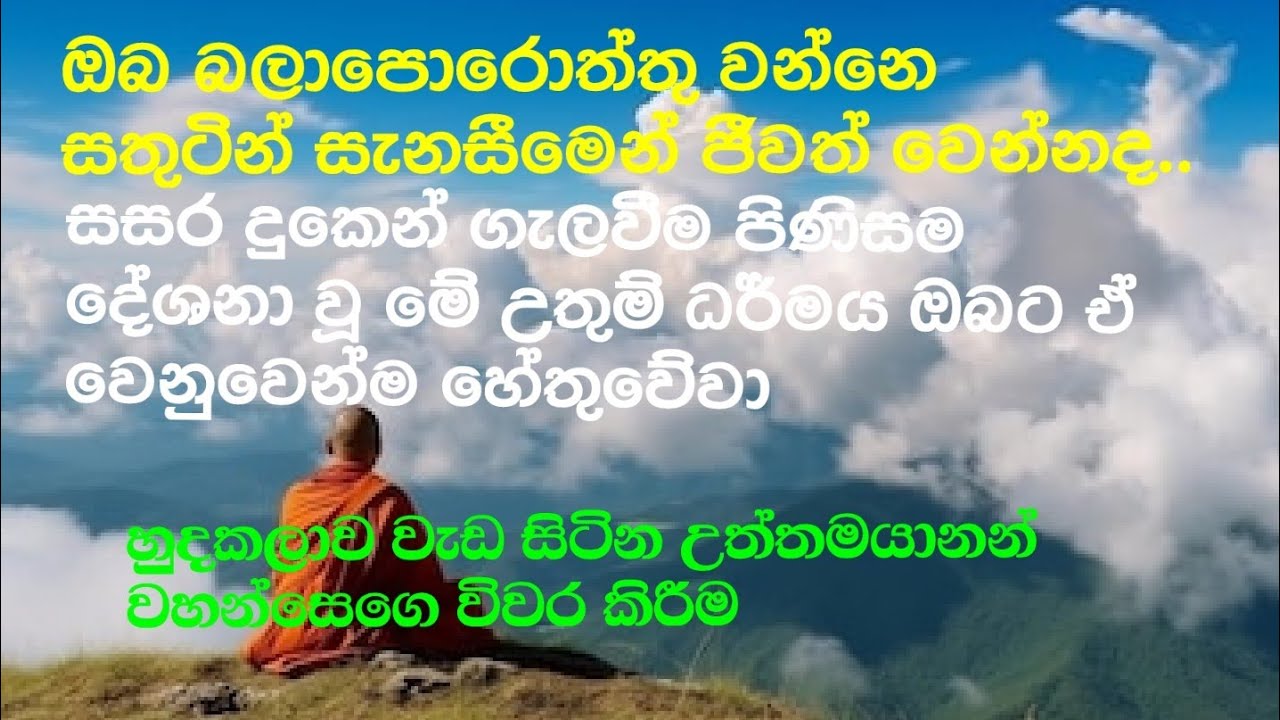 සත්‍ය අවබෝධය.නිවන.නිවන් මග.|NIRWANAYA AWABODAYA (නිර්වානය අවබෝධය ) #nirvana #niwanmaga #බුදුදහම 