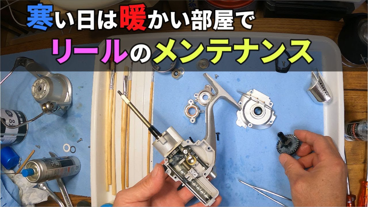 投げ釣り用のリールをオーバーホールしてみました