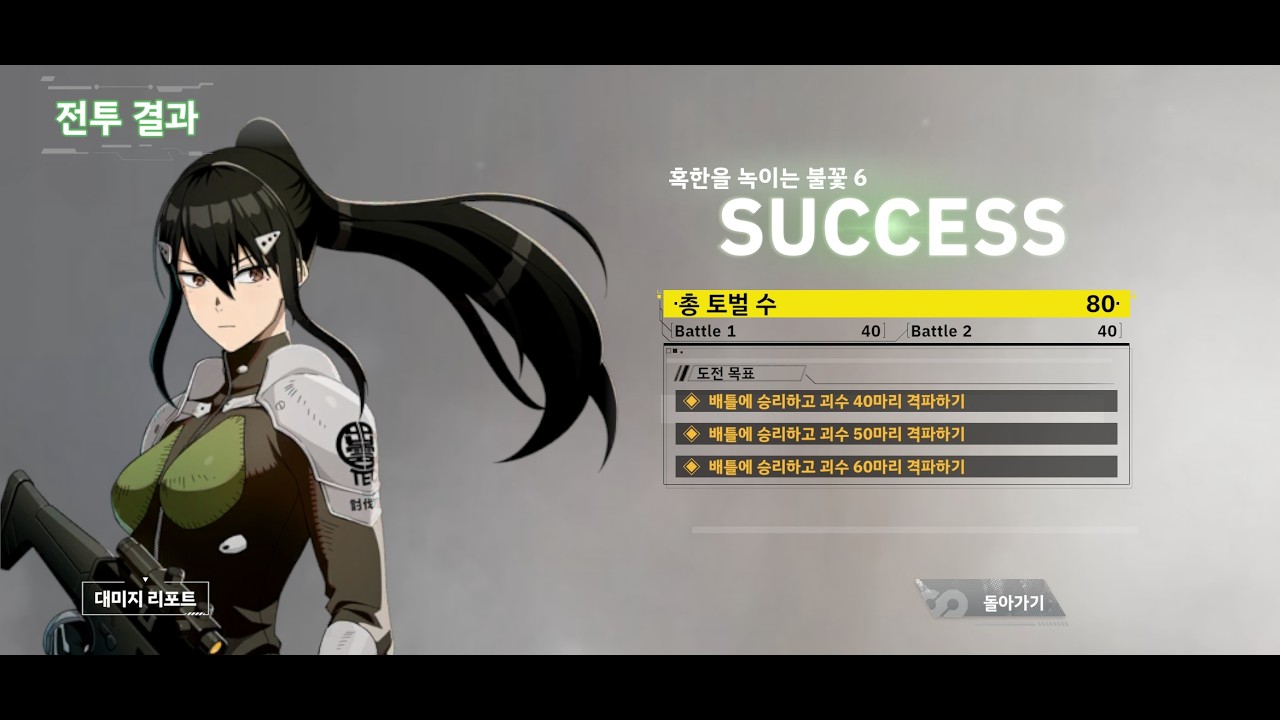 대규모 제압전 [혹한을 녹이는 불꽃] 6 - 괴수 8호 THE GAME