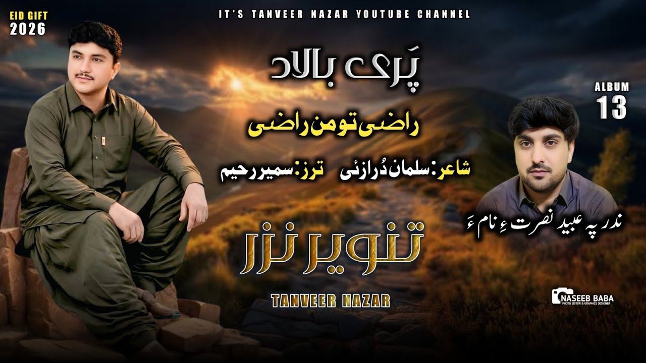 ☆Tanveer Nazar☆Razi To Man Razi☆Poet:Salman Durazai//New_ Album 13//Eid Gift 2025☆╮