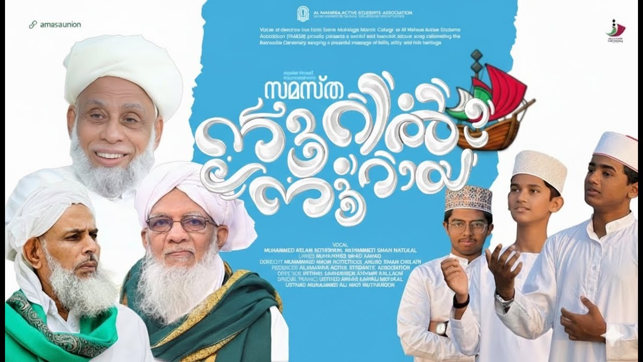 നൂറിൽ നൂറായ് സമസ്ത samastha century song  #samastha100 #new