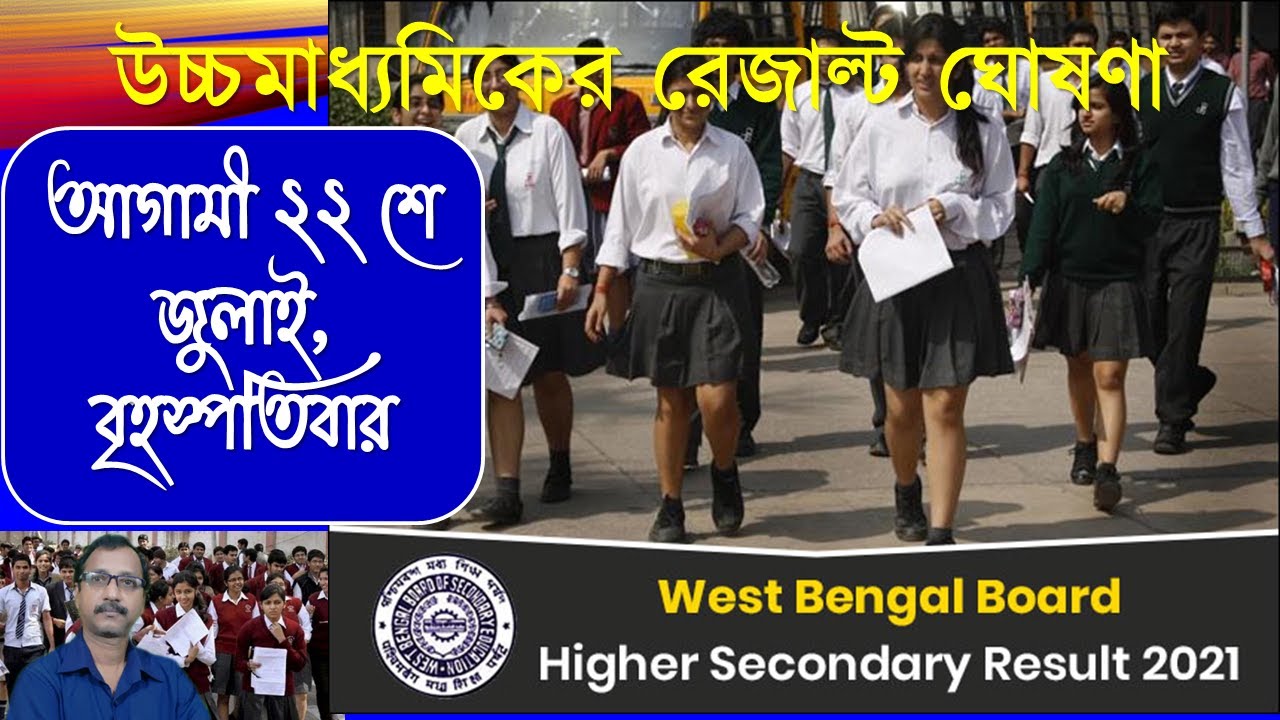 HS Result 2021/WBCHSE Result 2021/Uccha-Madhyamik Exam News Today/HS Result 2021 West Bengal
