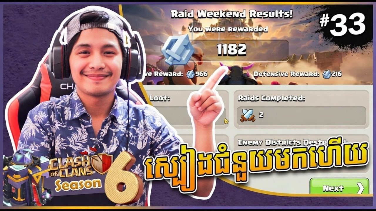 ស្បៀងជំនួយមកហើយ! - Clash of Clans | Season 6 [EP33] Khmer Gameplay