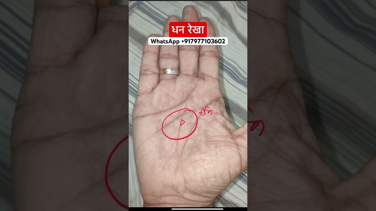 Dhan Rekha #astrology #palmistry #horoscope #palmstudy #palmreading #fortunetelling #astro