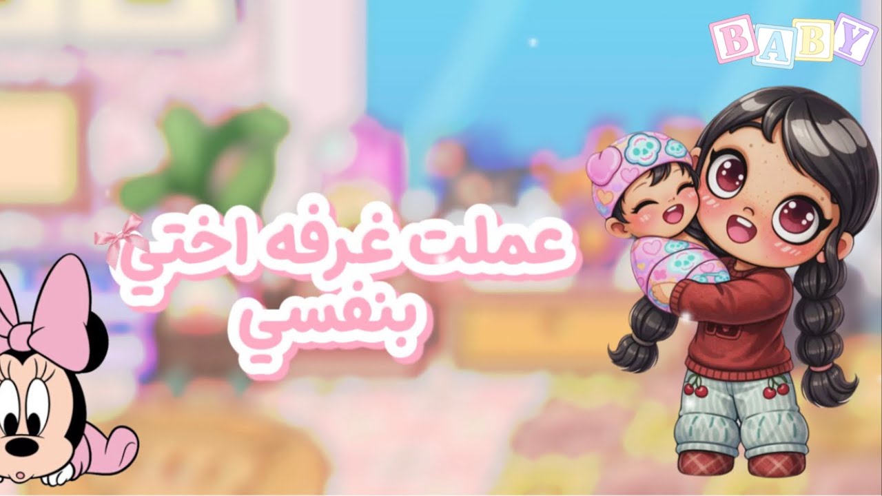 الجزء الرابع 🌸من عائله كاتيا الرمضانيه🌹🌷 (عملت غرفه اختي بنفسي)❤️🌸
