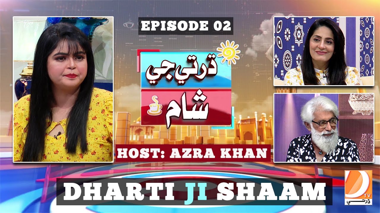 Dharti Ji Shaam with Azra Khan & Liaqat Jogi Episode 02 | Guest: Uzma Kamran