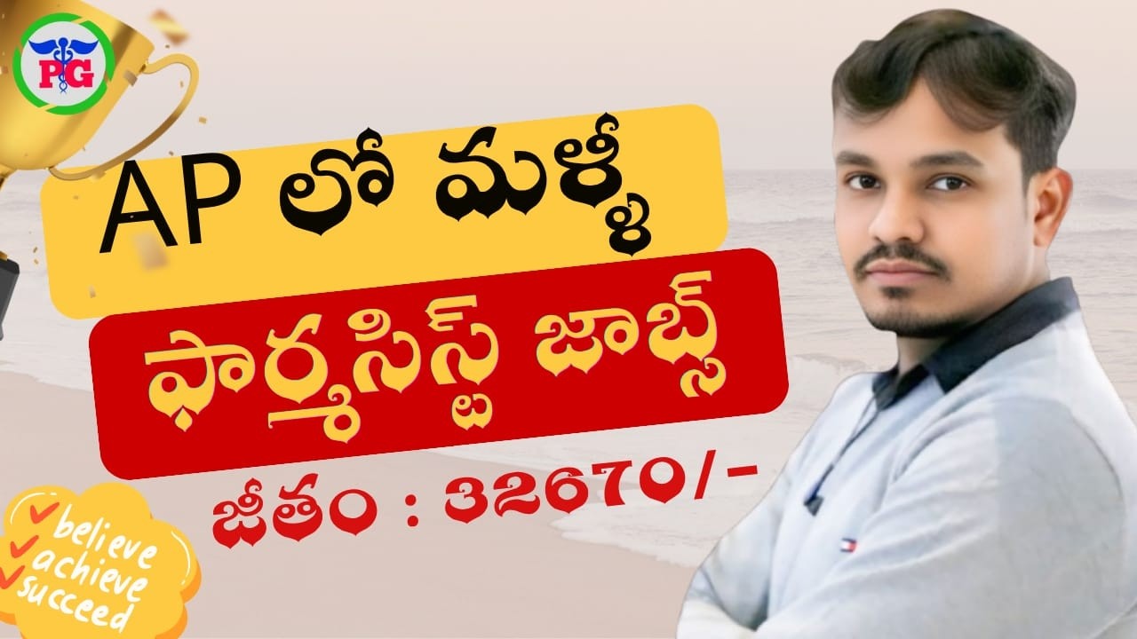 Latest AP Govt Pharmacist Jobs 2026 #PharmaGuideRadhaKrishna
