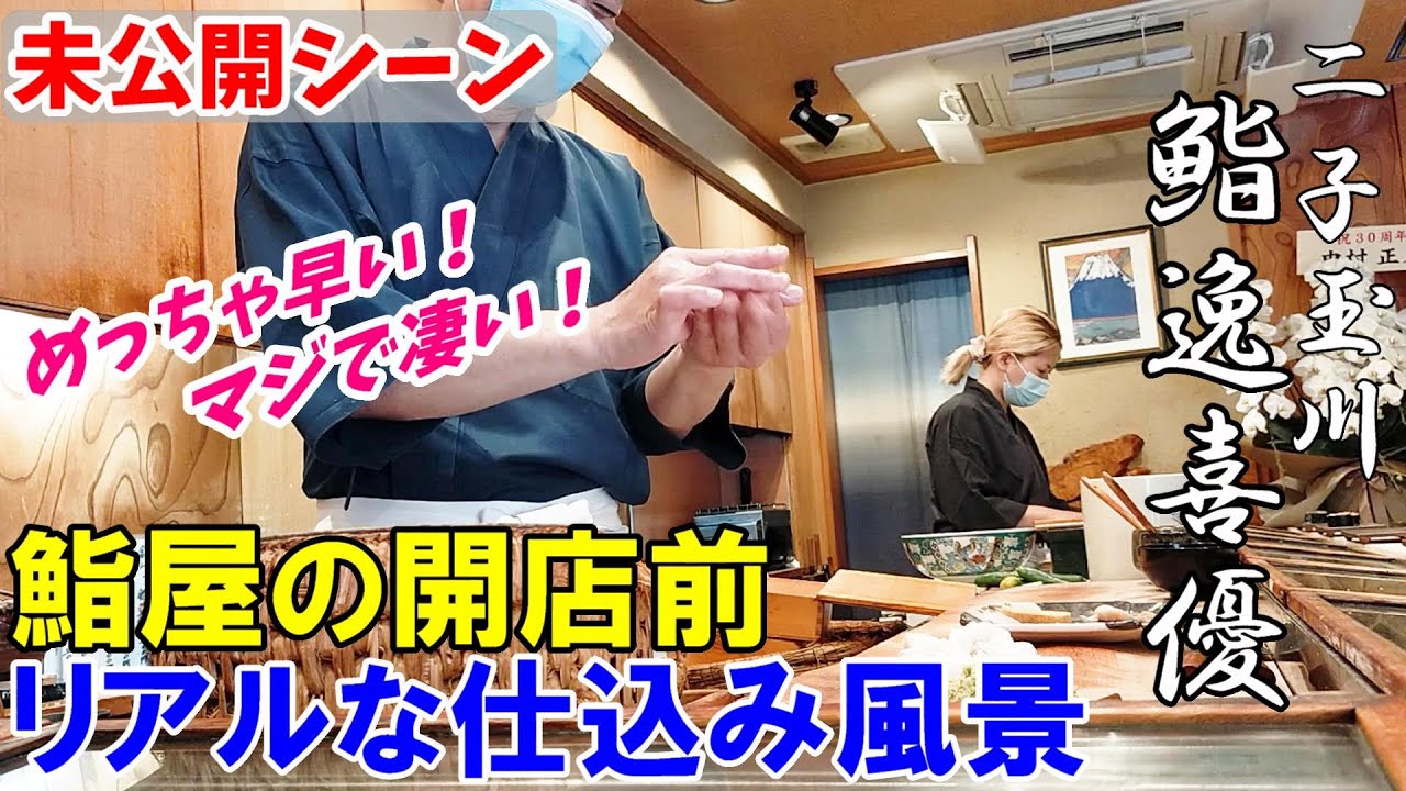 【鮨屋の仕込み】未公開シーン※詳しい仕込みはメインチャンネルをご覧下さい。