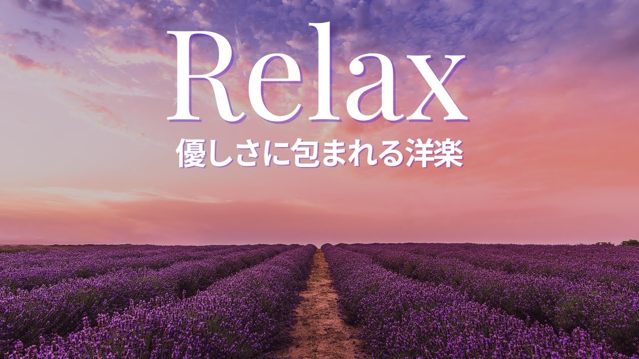 【心地よい洋楽playlist】やさしさで心に虹をかけて｜Gentle Soul Melody