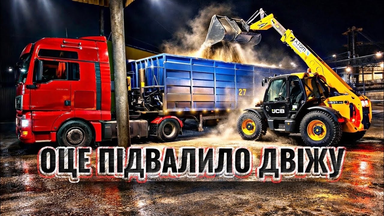 Мене затягує в це діло. Робота на зерновозі