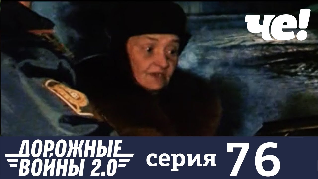 Дорожные войны | Сезон 9 | Выпуск 76
