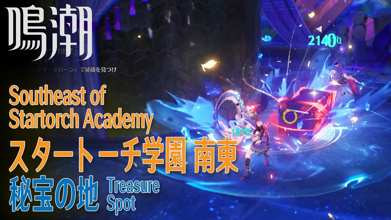 【鳴潮】秘宝の地/ラハイロイ/スタートーチ学園南東 [Treasure Spot,Southeast  Startorch Academy,WuWa,Lahai-Roi,48949～48952]