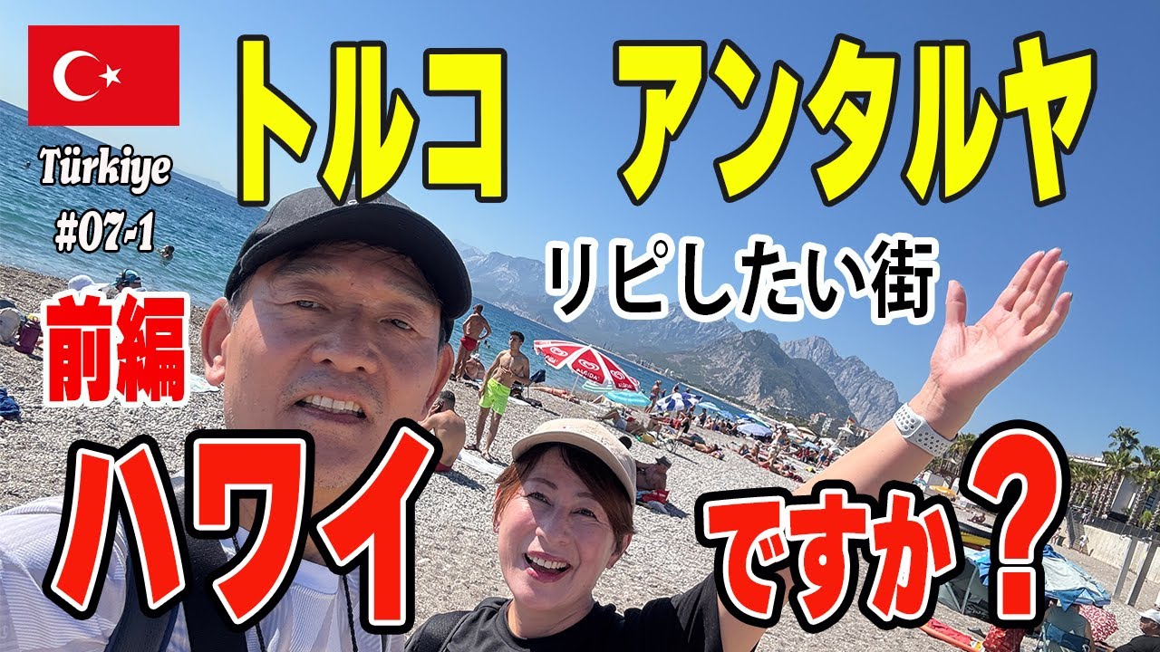 [Турция, Анталья] Средиземноморский рай? Потрясающие виды и кристально чистые пляжи