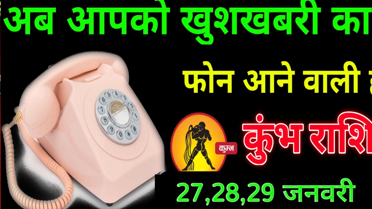 कुंभ राशि अब आपको खुशखबरी का#kumbhrashi 
