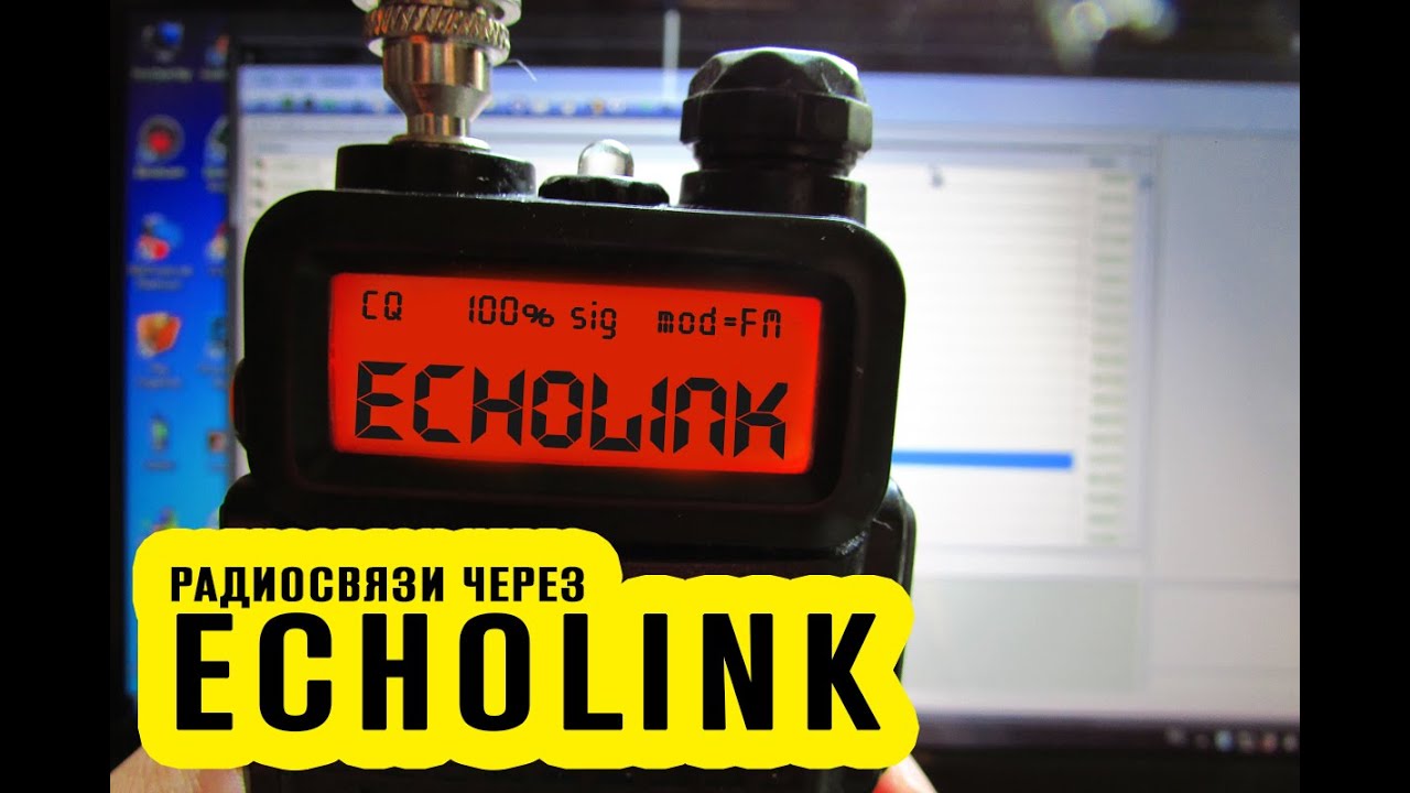 ECHOLINK | CALL CQ | Радиосвязь через Эхолинк
