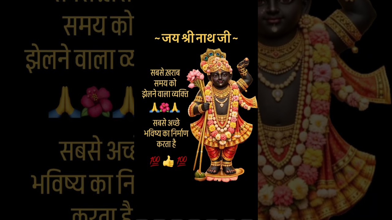 ~ ख़राब समय को झेलने वाला व्यक्ति ~💯👍 #motivational #motivation #jayakishoribhajan
