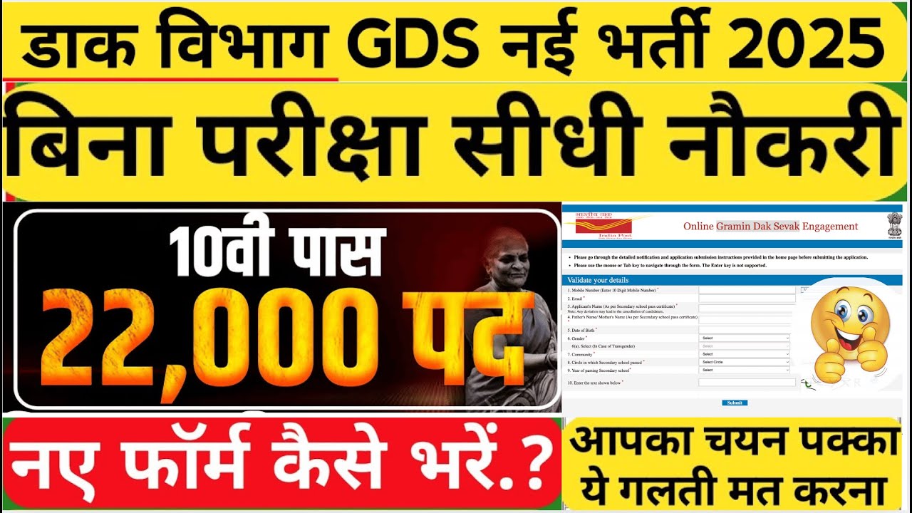 India Post GDS Online Form Kaise Bhare 2025 21413 Posts|How to Apply India Post GDS Online Form 2025
