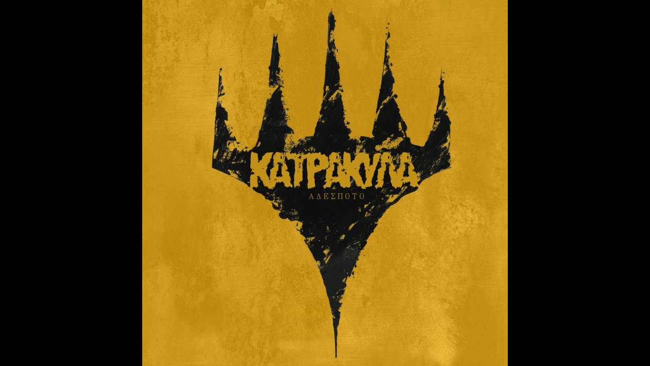 Αδέσποτο - Οι μελλοθάνατοι feat Θύτης , Supreme
